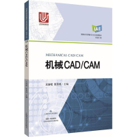 [M]机械CAD/CAM-9787547836767