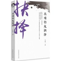 [M]英雄的大抉择-9787569918779