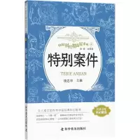 [M]特别案件-9787110092989
