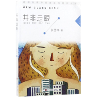 [M]并非走眼-9787569922233