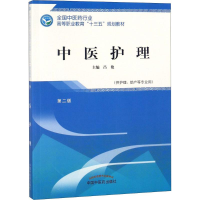 [M]中医护理-9787513247962