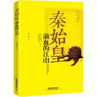 [M]秦始皇-9787113244248
