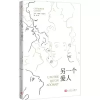 [M]另一个爱人-9787020141944