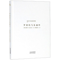 [M]罗密欧与朱丽叶-9787201123820