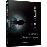 [M]无缝地带-9787515516868