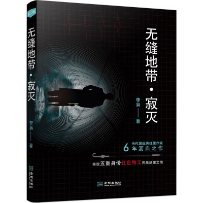 [M]无缝地带-9787515516868