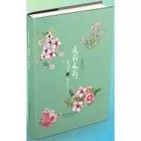 [M]走着走着 就遇见一树花开-9787508759517