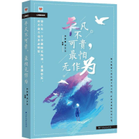 [M]平凡不可贵,最怕无作为-9787531742197
