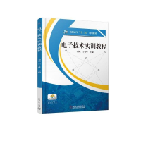 [M]电子技术实训教程-9787111599722