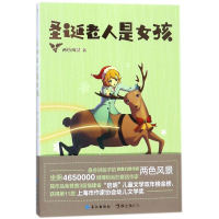 [M]圣诞老人是女孩-9787549254118