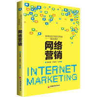 [M]网络营销-9787513653091