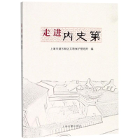 [M]走进内史第-9787532583478