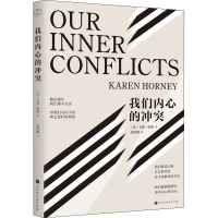 [M]我们内心的冲突-9787569925814