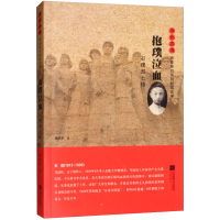 [M]抱璞泣血 石璞烈士传-9787559415073