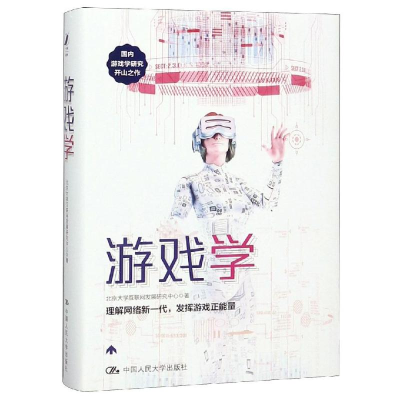[M]游戏学-9787300265711