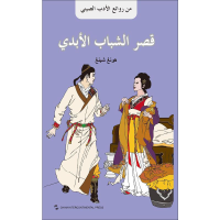 [M]长生殿故事-9787508539508