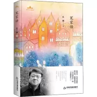 [M]冤家语-9787506872317