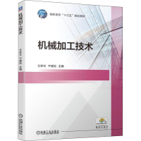 [M]机械加工技术-9787111630753