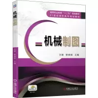 [M]机械制图-9787111628064