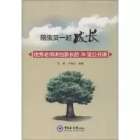 [M]陪宝贝一起成长-9787567011076