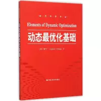 [M]动态最优化基础-9787300220680