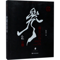 [M]参藏长白山-9787557822521