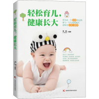 [M]轻松育儿,健康长大-9787557849771