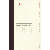 [M]陈啸江史学论文集-9787532590087