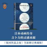 [M]银河铁道之夜-9787559417879