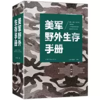 [M]美军野外生存手册-9787511374691