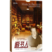 [M]追书人-9787550719774