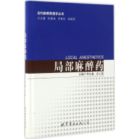 [M]局部麻醉药-9787519222161