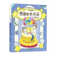 [M]辫子姐姐故事星球-9787539790077