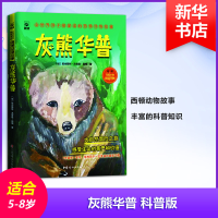 [M]灰熊华普 科普版-9787512715967