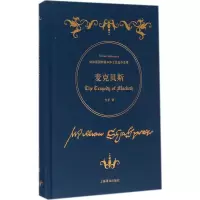 [M]麦克贝斯-9787532771974