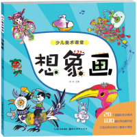 [M]想象画-9787539494630