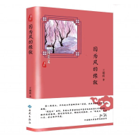 [M]因为风的缘故-9787515106717