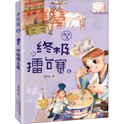 [M]终极擂台赛-9787530770429