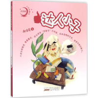 [M]达人小子-9787539797670