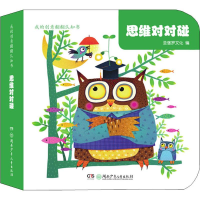 [M]思维对对碰-9787556241040