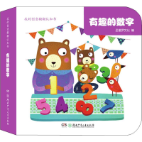 [M]有趣的数字-9787556241057