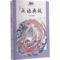 [M]漫画成语典故 生活故事 冯戈 绘 -9787535084484
