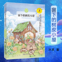 [M]窗下的树皮小屋-9787305194276