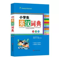 [M]小学生英汉词典 彩插版 罗列,肖庆华 编 廖熠峤,潘一乐,壹图网 绘 -9787557909109