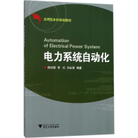 [M]电力系统自动化-9787308175951