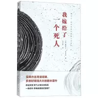 [M]我嫁给了一个死人 (美) 康奈尔·伍里奇著 著 -9787532172863