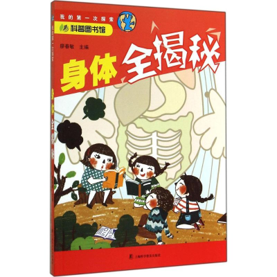 [M]身体全揭秘-9787542762016