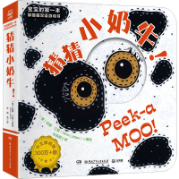 [M]宝宝的第一本躲猫猫双语游戏书 猜猜小奶牛!-9787556268047