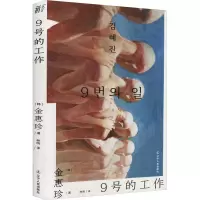 [M]9号的工作-9787205106324
