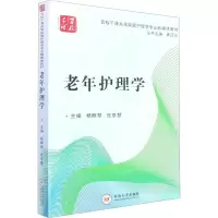 [M]老年护理学-9787548740629